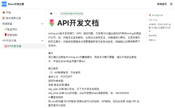 Docu文档主题