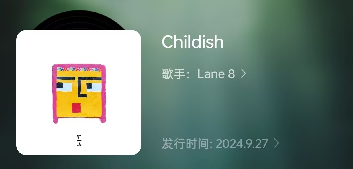 专辑鉴赏：《Childish》Lane 8
